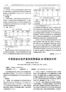 中西醫結合治療急性膽管感染50例臨床分析