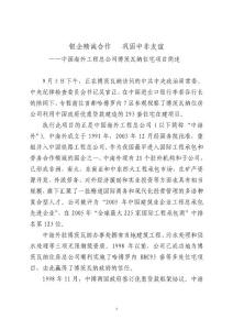 銀企精誠合作 鞏固中非友誼　