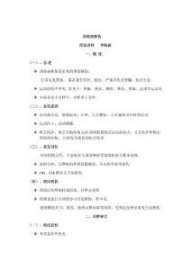 （一）、總述 頸部扭挫傷是常見的頸部筋傷