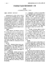 中醫整復手法治療股骨頸骨折6O例