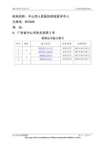 認(rèn)可證書(shū)附件