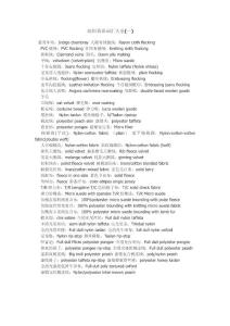 紡織英語詞匯大全(一)