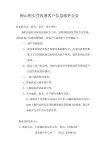 梅山码头营改增客户信息维护公告　