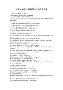 在學校里絕對學不到的45個人生哲理