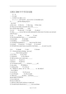 无锡市2004年中考英语试题