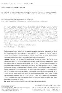 鹽酸沙沙星的急性毒性和對雞實驗性沙門氏菌病的藥效 - 浙江農(nóng)業(yè)學(xué)報