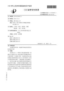 CN201010140092.5-马铃薯离体培养一步成苗培养基及其优化方法及成苗方法