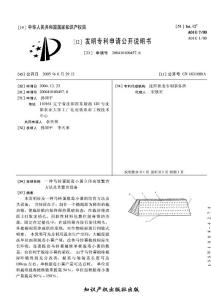 CN200410100457.6-一种马铃薯脱毒小薯立体高效繁育方法及其繁育设备