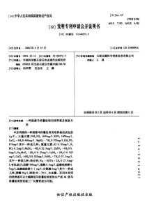 CN01140272.5-一种脱毒马铃薯组培用培养基及制备方法