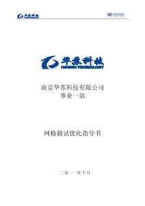 网格测试优化指导书V4