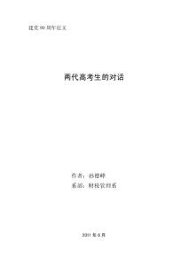 建黨90周年征文