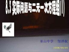 8.3 實(shí)際問題與二元一次方程組(1).-