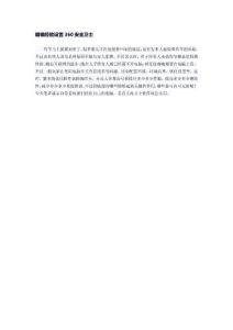 教你正真使用360安全衛士 不要變累贅