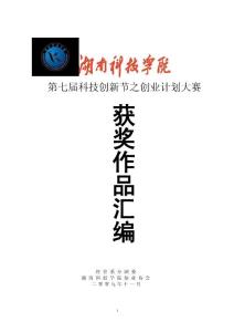 第七屆科技創新節之創業計劃大賽