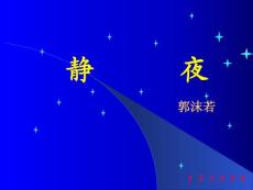 《郭沫若詩兩首》教學課件6