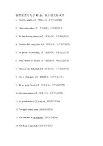 按要求改寫句子52條,祝小朋友好成績