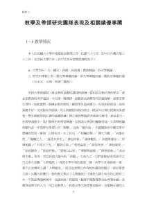 附件三 教學及帶領研究團隊表現及相關績優事蹟 (一) 教學情況 本人自 b...b