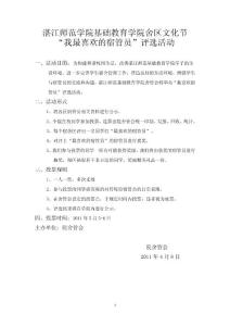 我最喜欢的宿管员评选活动 - 湛江师范学院基础教育学院