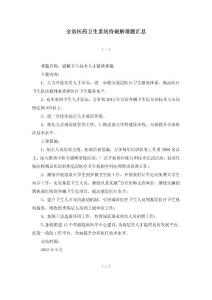 全省醫藥衛生系統待破解難題匯總