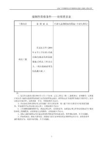 強制性資格條件&mdash;&mdash;業績要求表