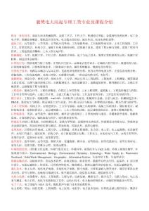 襄樊電大高起專理工類專業及課程介紹