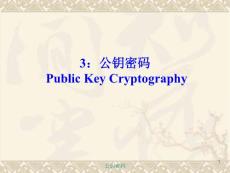 公匙密码