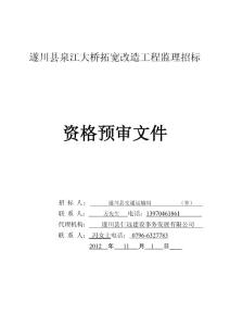 工程建設(shè)項(xiàng)目施工招標(biāo) - 遂川縣公共資源交易中心