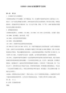 ISO9001-2008標準理解學習資料