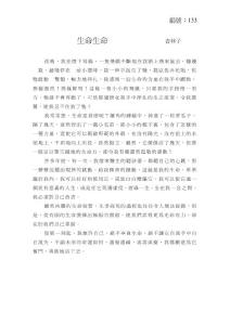 生命生命 杏林子　