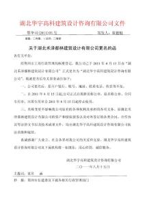 湖北華宇高科建筑設計咨詢有限公司文件　