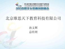 北京維思天下教育科技有限公司