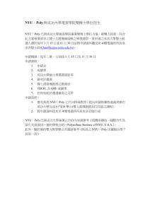 NYUPoly與成功大學電資學院雙博士學位招生