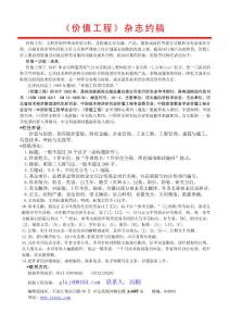 《价值工程》杂志约稿函