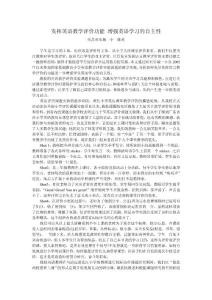 發揮英語教學評價功能 增強英語學習的自主性