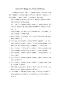 油畫材料與修復藝術工作室安全管理制度