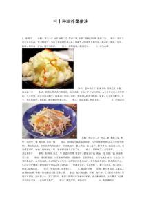 三十種涼拌菜做法