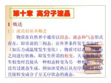 第十章高分子液晶