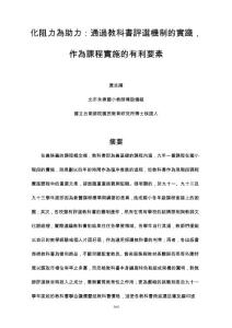 作为课程实施的有利要素