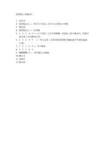 手抬高五步spin轉(男)