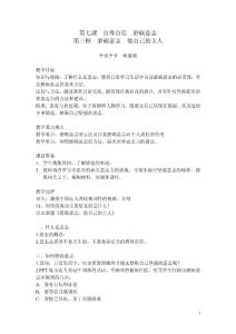 第七課 自尊自信 磨礪意志