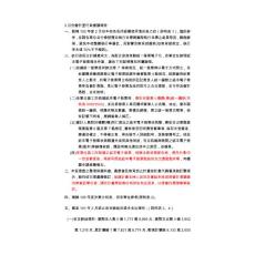 101年3月份行政會(huì)議報(bào)告 - NTOU-Accounting Office-國(guó)立臺(tái)灣海洋 b...b