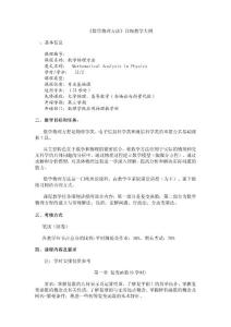 《数学物理方法》详细教学大纲