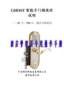 ghost智能卡门锁使用说明　