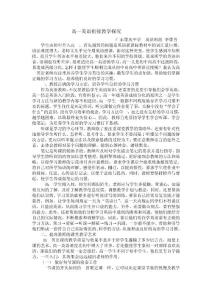 高一英语衔接教学探究　