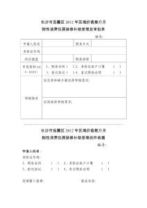 长沙市岳麓区2012年区域价值推介月