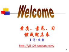 素質 素養 習慣成就未來