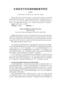 生命科學中的多媒體輔助教學研究