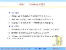 　項目11 點陣LED顯示設計