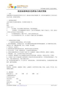 【經營企劃】高處墜落事故應急準備與響應預案