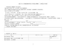 國立中正大學圖書館博碩士畢業論文轉檔`上傳委托申請書